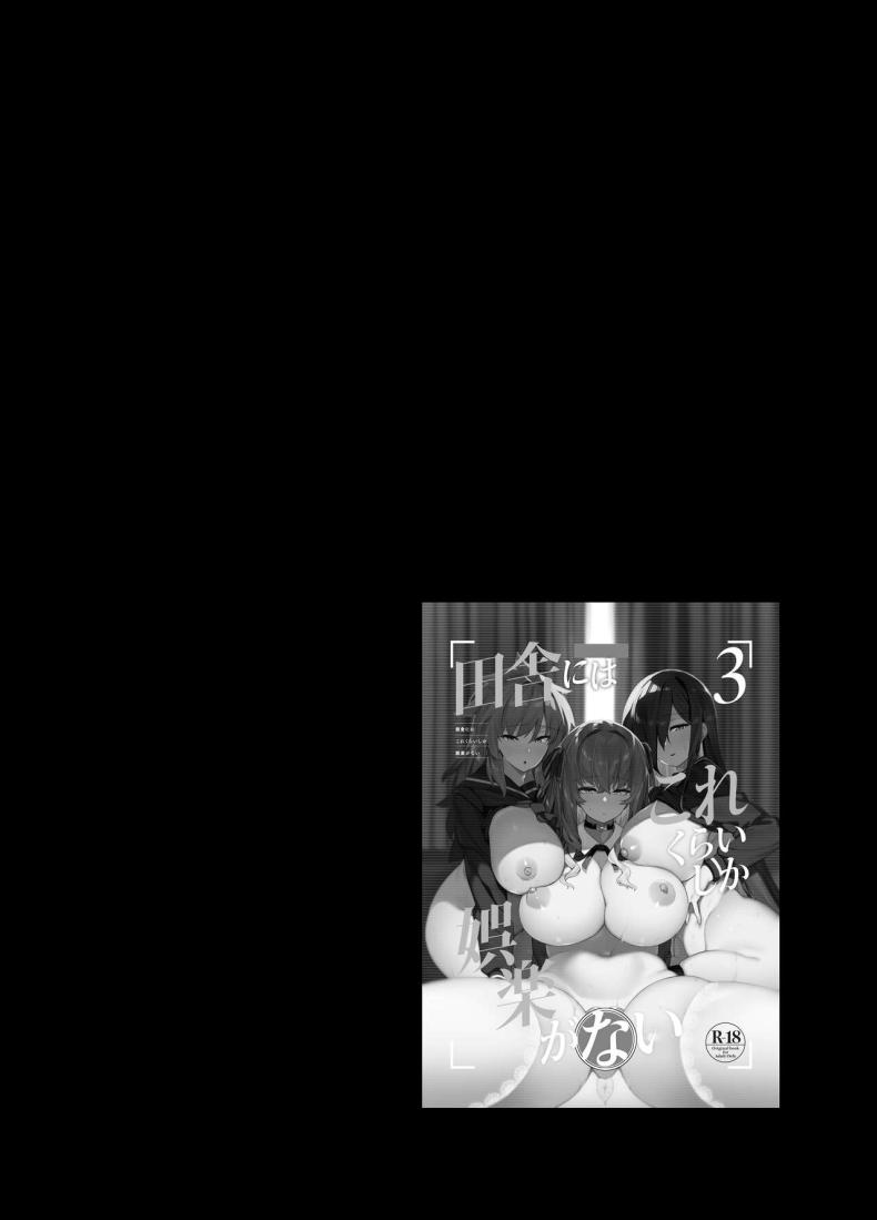 ความบันเทิงในชนบท 3