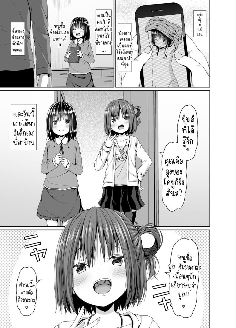 สั่งสอนอีเด็กเวร ภาพ 1