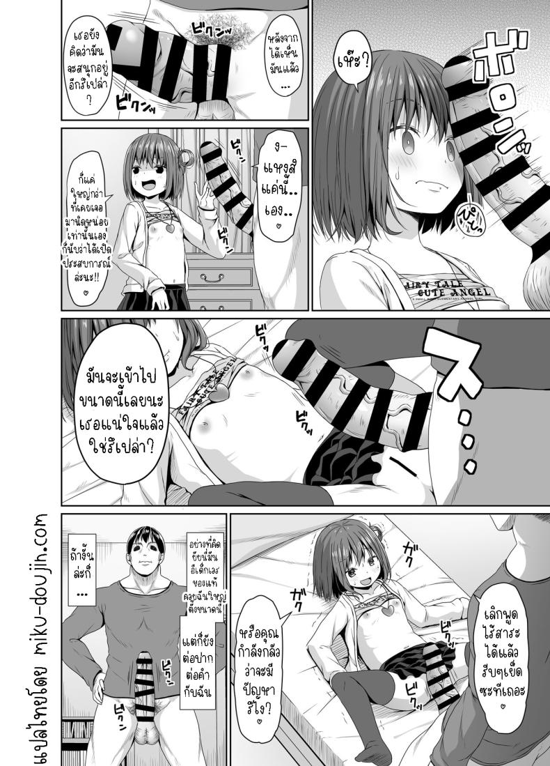 สั่งสอนอีเด็กเวร ภาพ 6