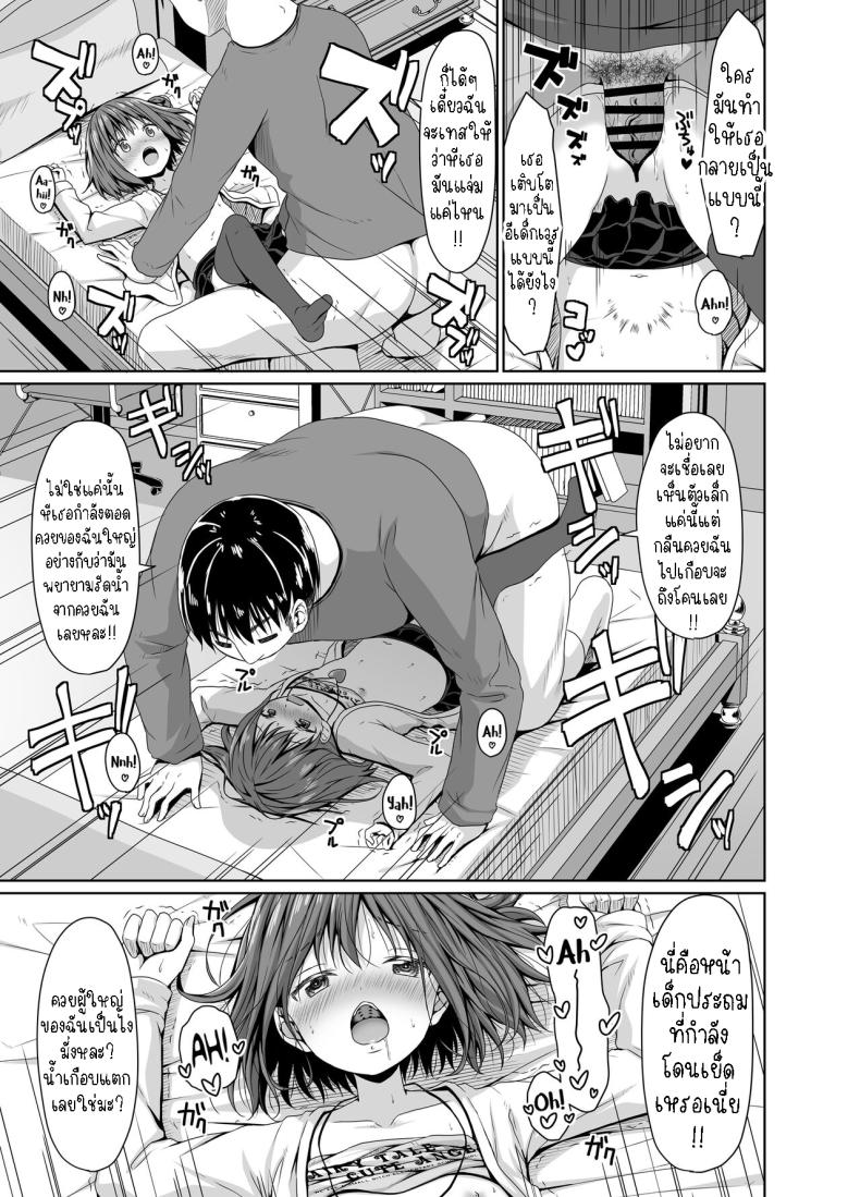 สั่งสอนอีเด็กเวร ภาพ 9