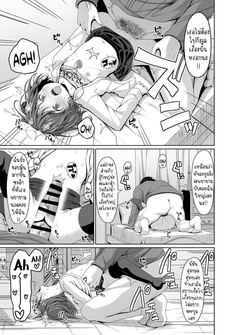 สั่งสอนอีเด็กเวร ภาพ 17