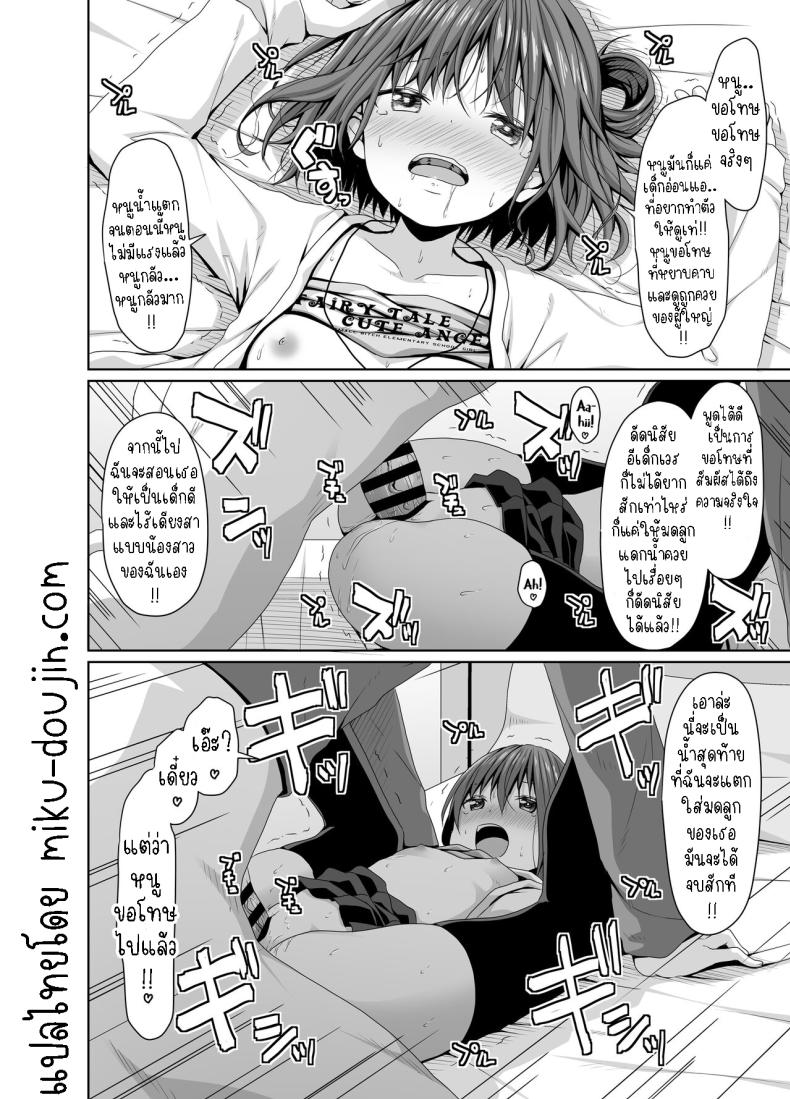 สั่งสอนอีเด็กเวร ภาพ 20