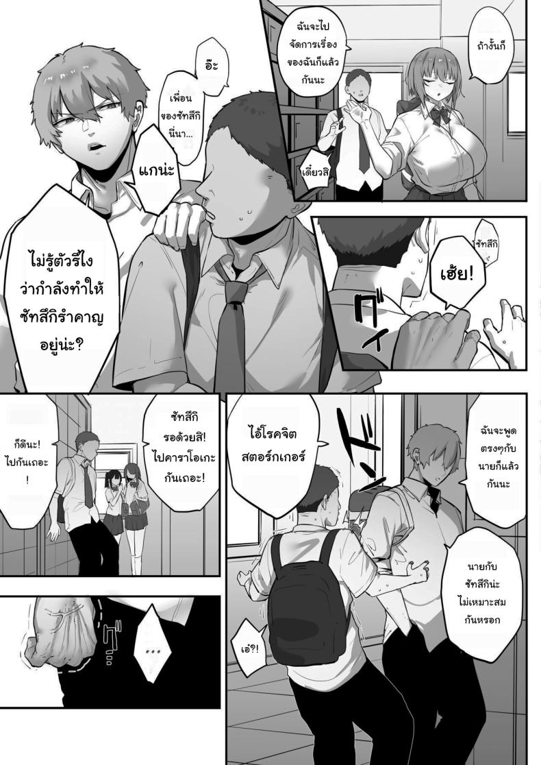 สะกดจิตเหมาแค้นทั้งโรงเรียน ภาพ 3