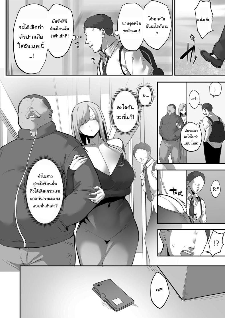 สะกดจิตเหมาแค้นทั้งโรงเรียน ภาพ 4