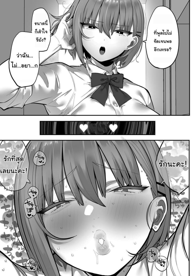 สะกดจิตเหมาแค้นทั้งโรงเรียน ภาพ 9