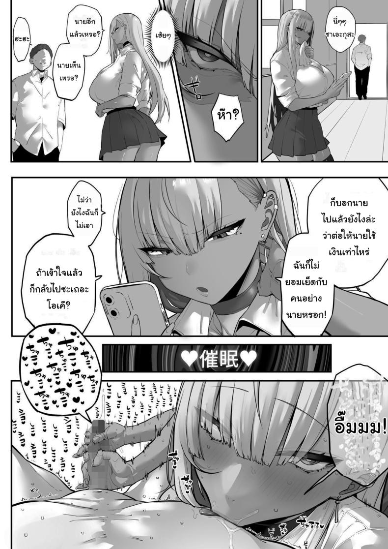 สะกดจิตเหมาแค้นทั้งโรงเรียน ภาพ 16