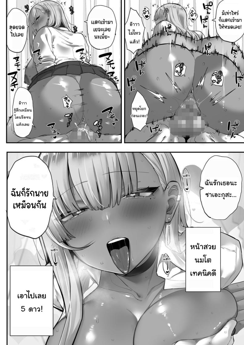 สะกดจิตเหมาแค้นทั้งโรงเรียน ภาพ 20