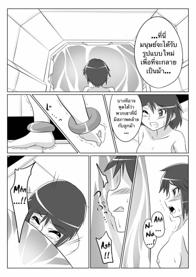 ฝึกสัตว์มันยาก ฝึกทาสง่ายกว่า พิเศษ ภาพ 9