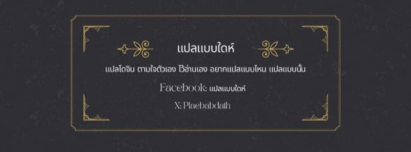 ฝึกสัตว์มันยาก ฝึกทาสง่ายกว่า พิเศษ ภาพ 33