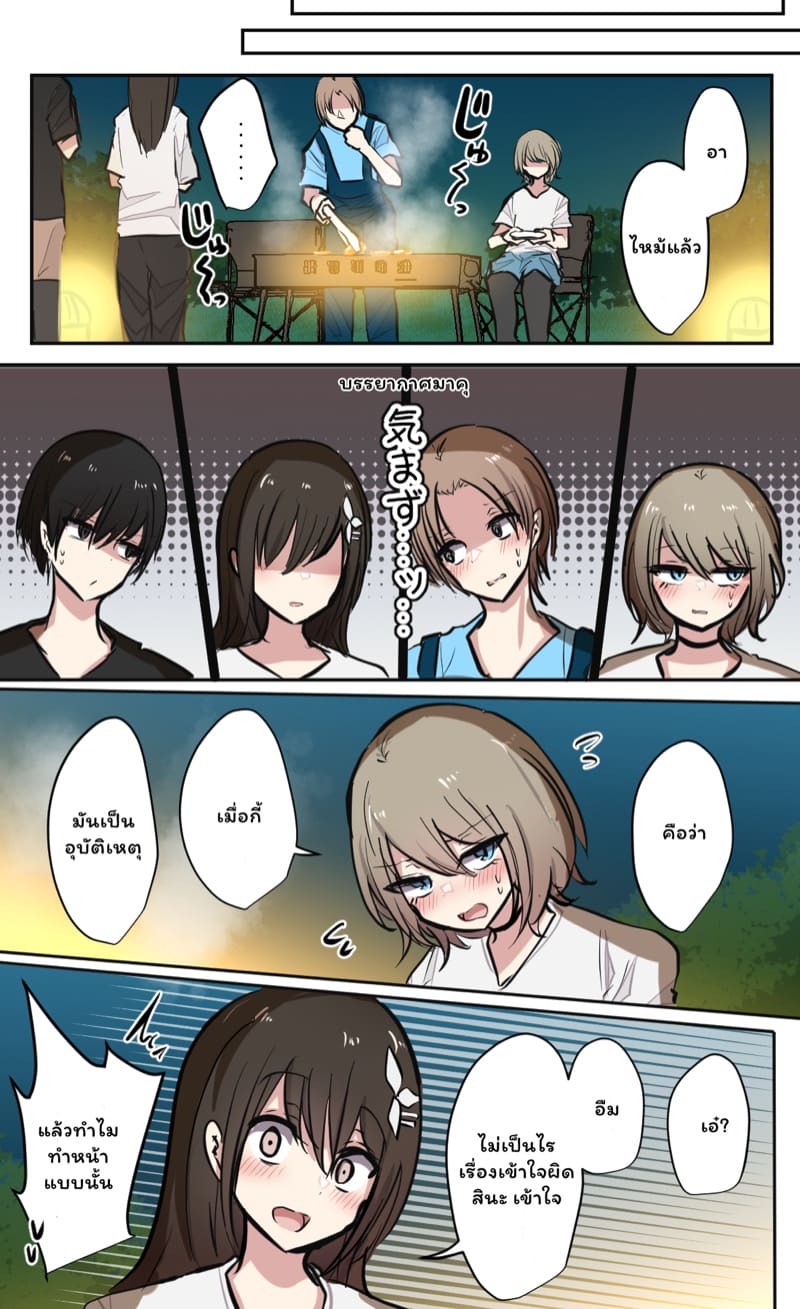 วุ่นรักสลับฟันปลา 2 ภาพ 13