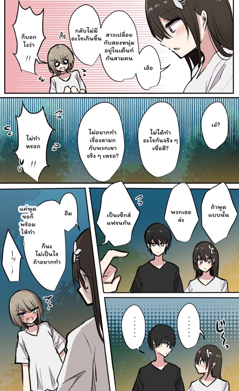 วุ่นรักสลับฟันปลา 2 ภาพ 14