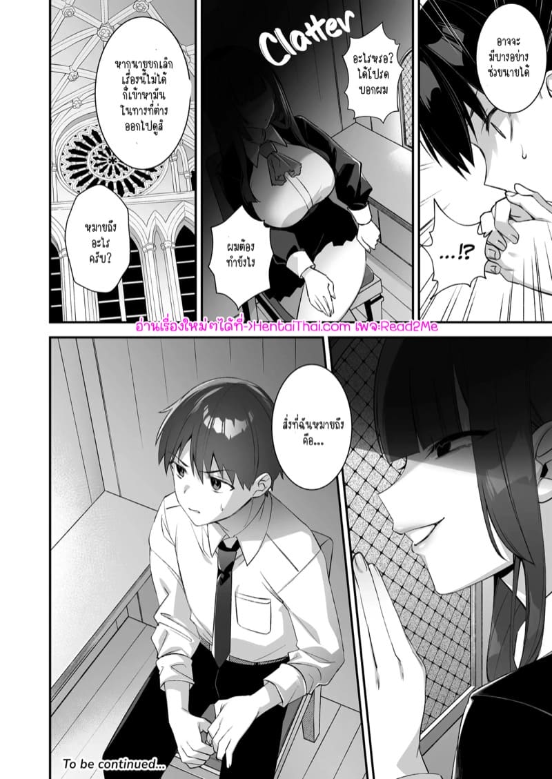 รังแกให้นายเจ็บปวด 3.2 ภาพ 24