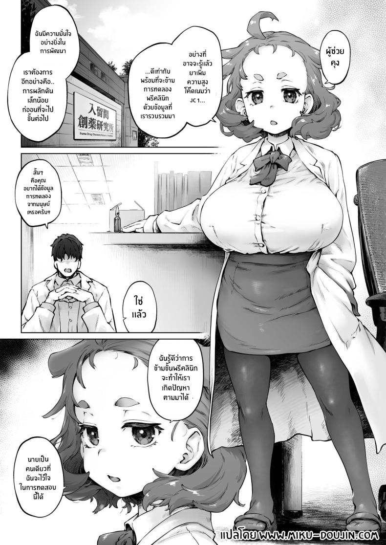 ยาสนองเฟติชของนักวิทตัวจิ๋ว ภาพ 2