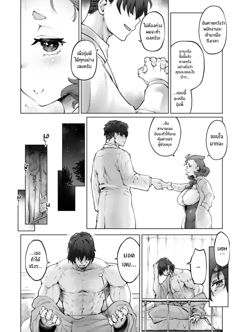 ยาสนองเฟติชของนักวิทตัวจิ๋ว ภาพ 3