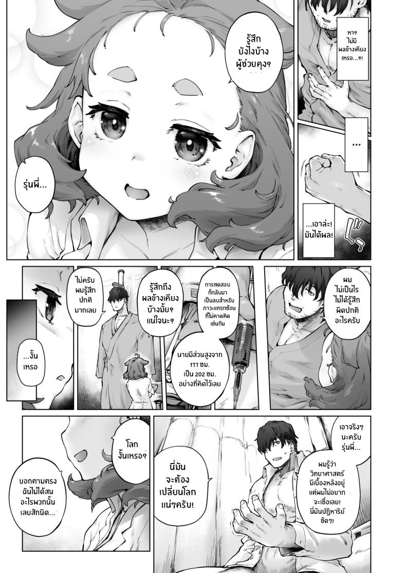 ยาสนองเฟติชของนักวิทตัวจิ๋ว ภาพ 4