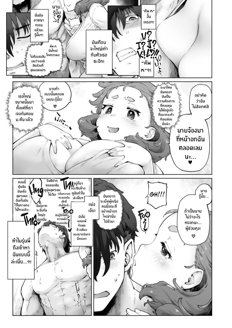 ยาสนองเฟติชของนักวิทตัวจิ๋ว ภาพ 8