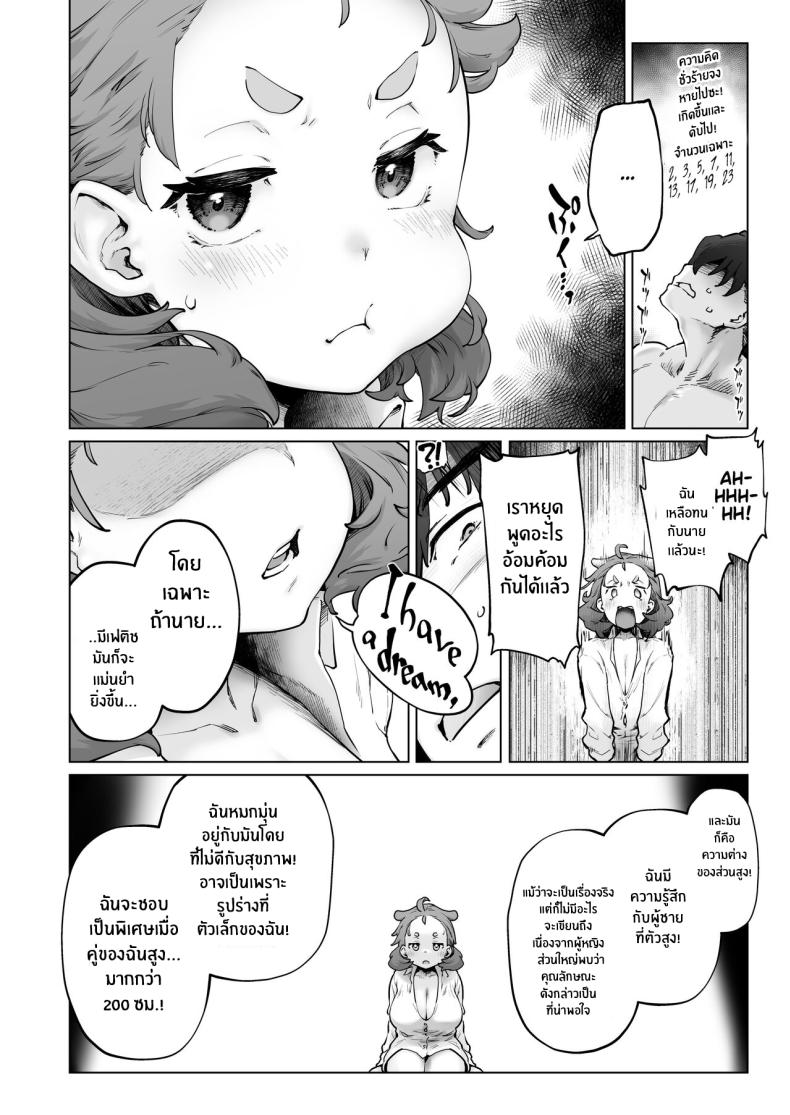 ยาสนองเฟติชของนักวิทตัวจิ๋ว ภาพ 9