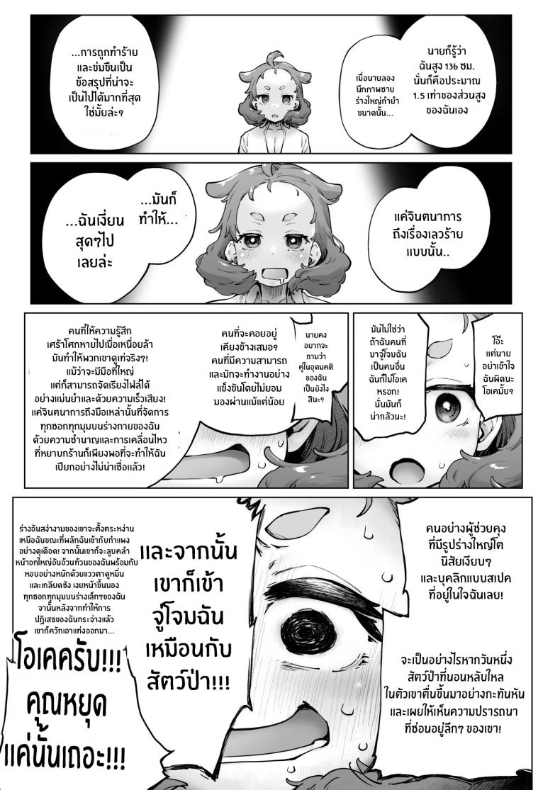 ยาสนองเฟติชของนักวิทตัวจิ๋ว ภาพ 10