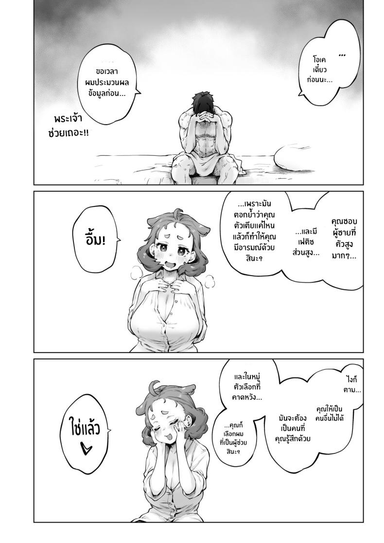 ยาสนองเฟติชของนักวิทตัวจิ๋ว ภาพ 11