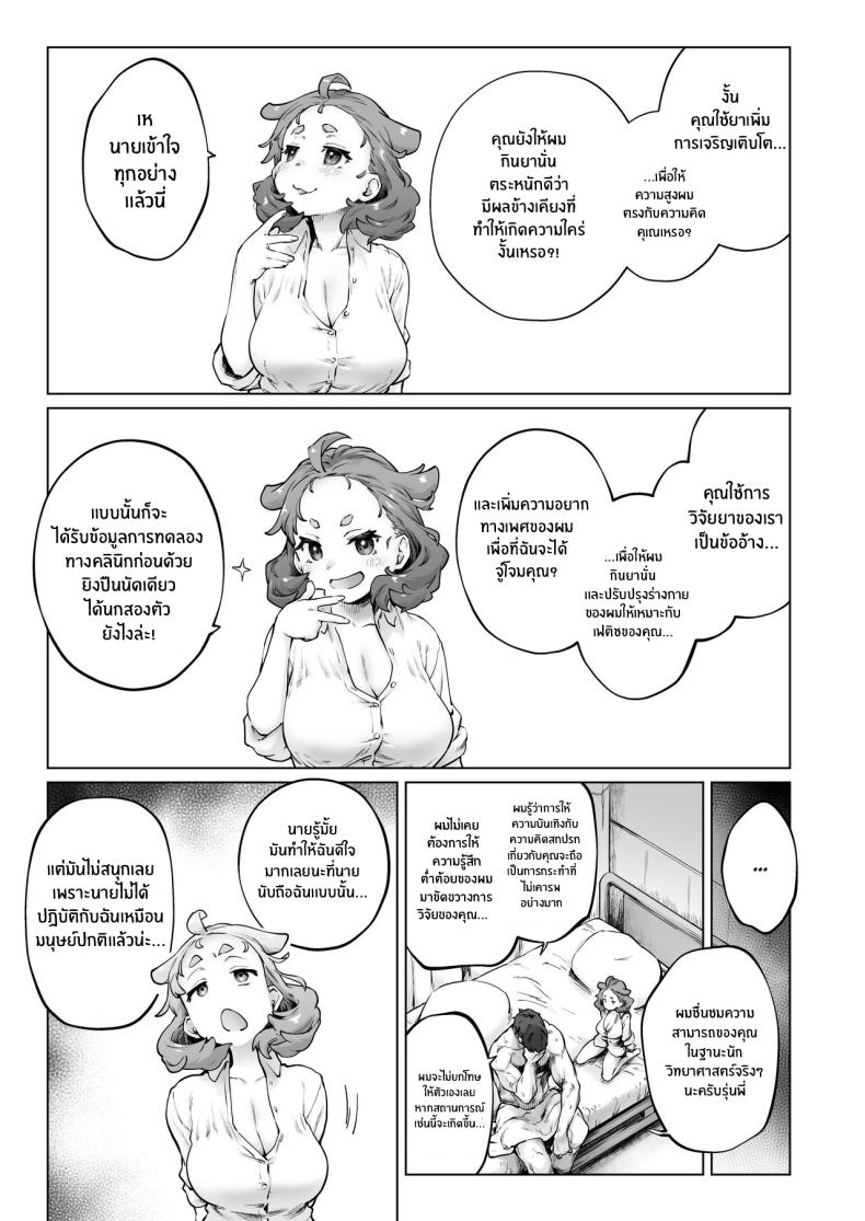 ยาสนองเฟติชของนักวิทตัวจิ๋ว ภาพ 12