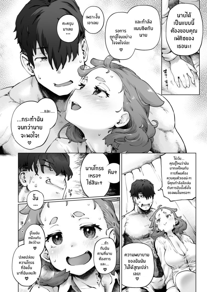 ยาสนองเฟติชของนักวิทตัวจิ๋ว ภาพ 15