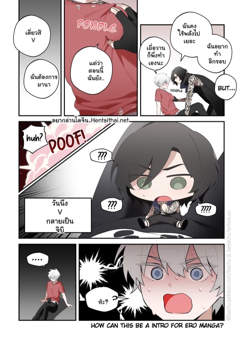 ตัวเล็กน่ารัก ตัวโตน่าฟัด ภาพ 2