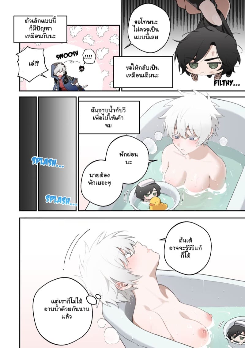 ตัวเล็กน่ารัก ตัวโตน่าฟัด ภาพ 4