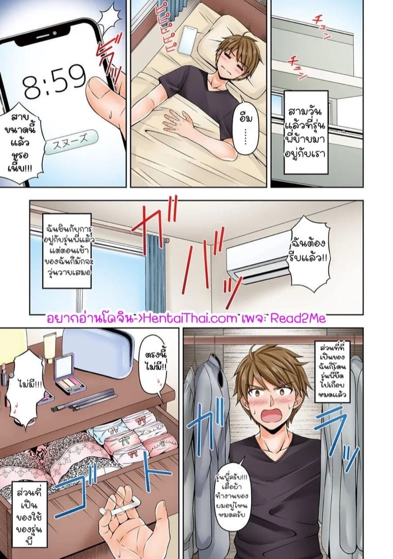 ยัยประธานซุ่มซ่าม 3 ภาพ 1