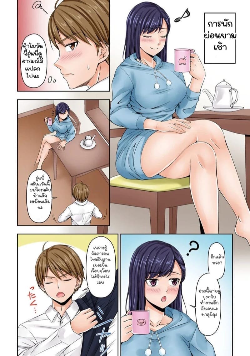 ยัยประธานซุ่มซ่าม 3 ภาพ 2