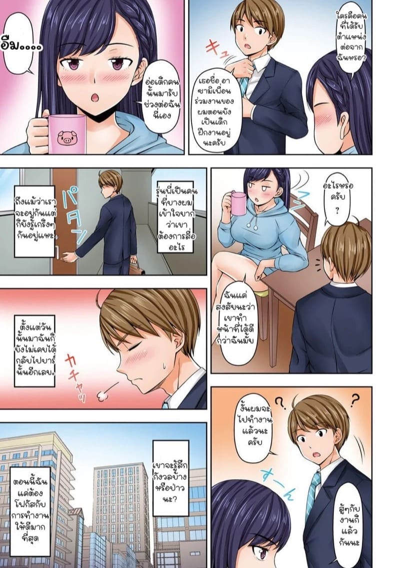 ยัยประธานซุ่มซ่าม 3 ภาพ 3