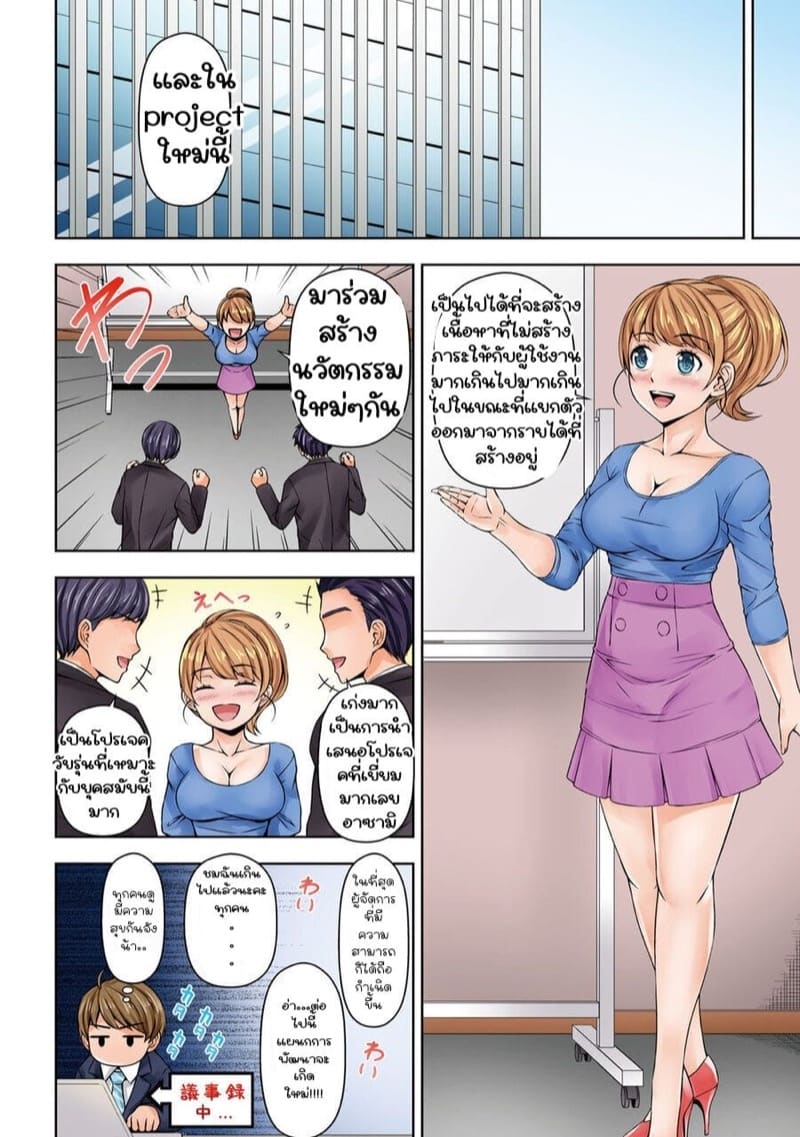 ยัยประธานซุ่มซ่าม 3 ภาพ 4