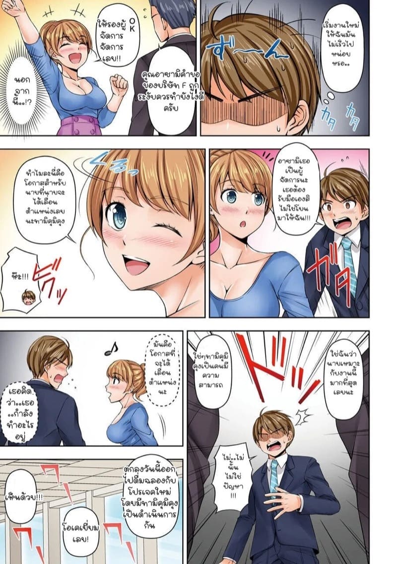 ยัยประธานซุ่มซ่าม 3 ภาพ 5