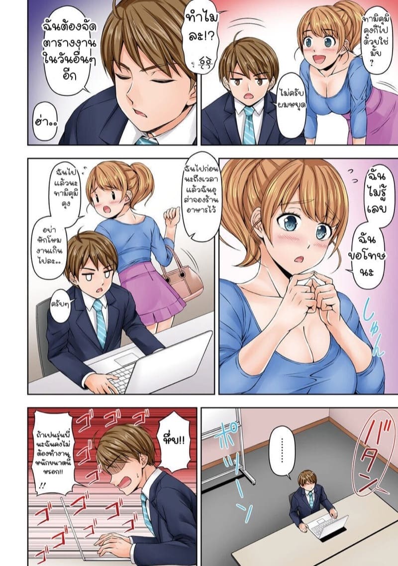 ยัยประธานซุ่มซ่าม 3 ภาพ 6