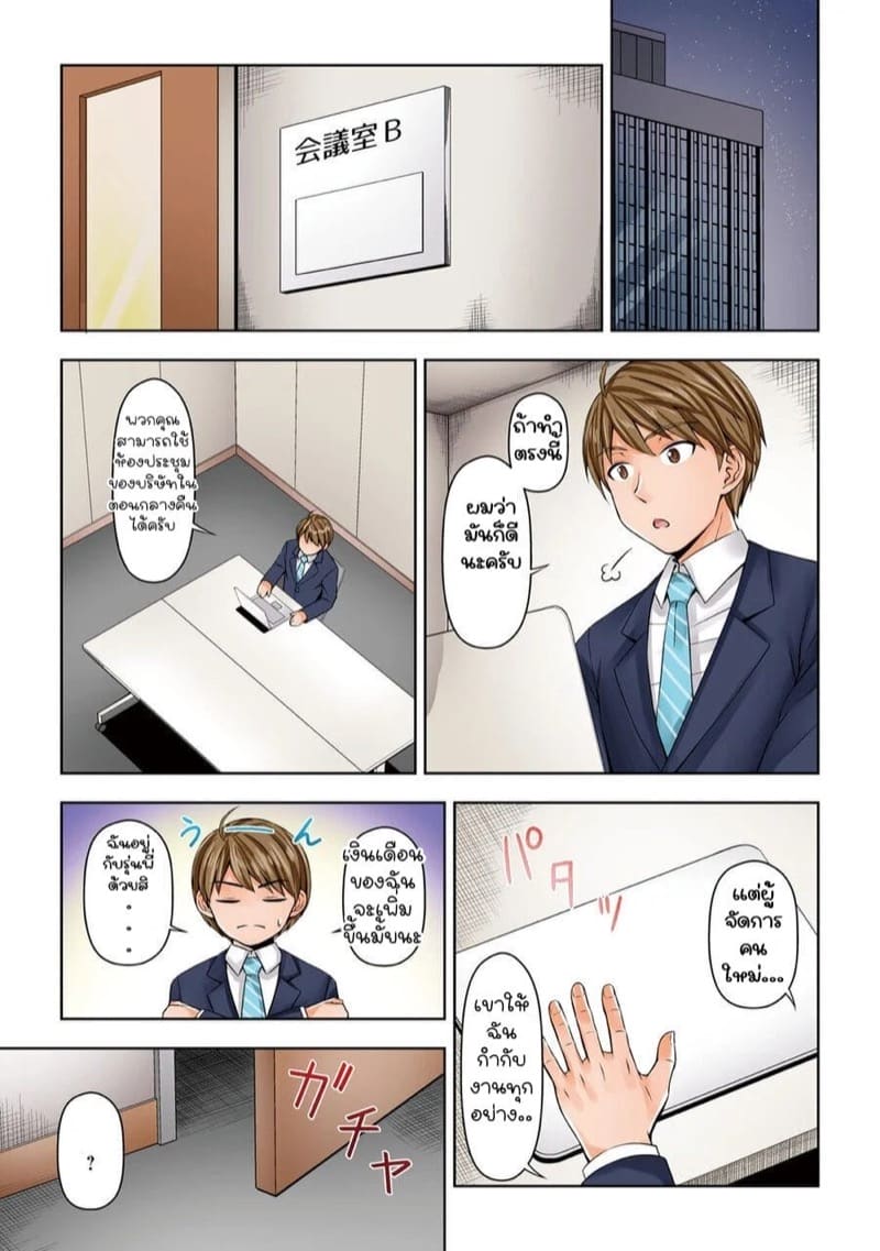 ยัยประธานซุ่มซ่าม 3 ภาพ 7