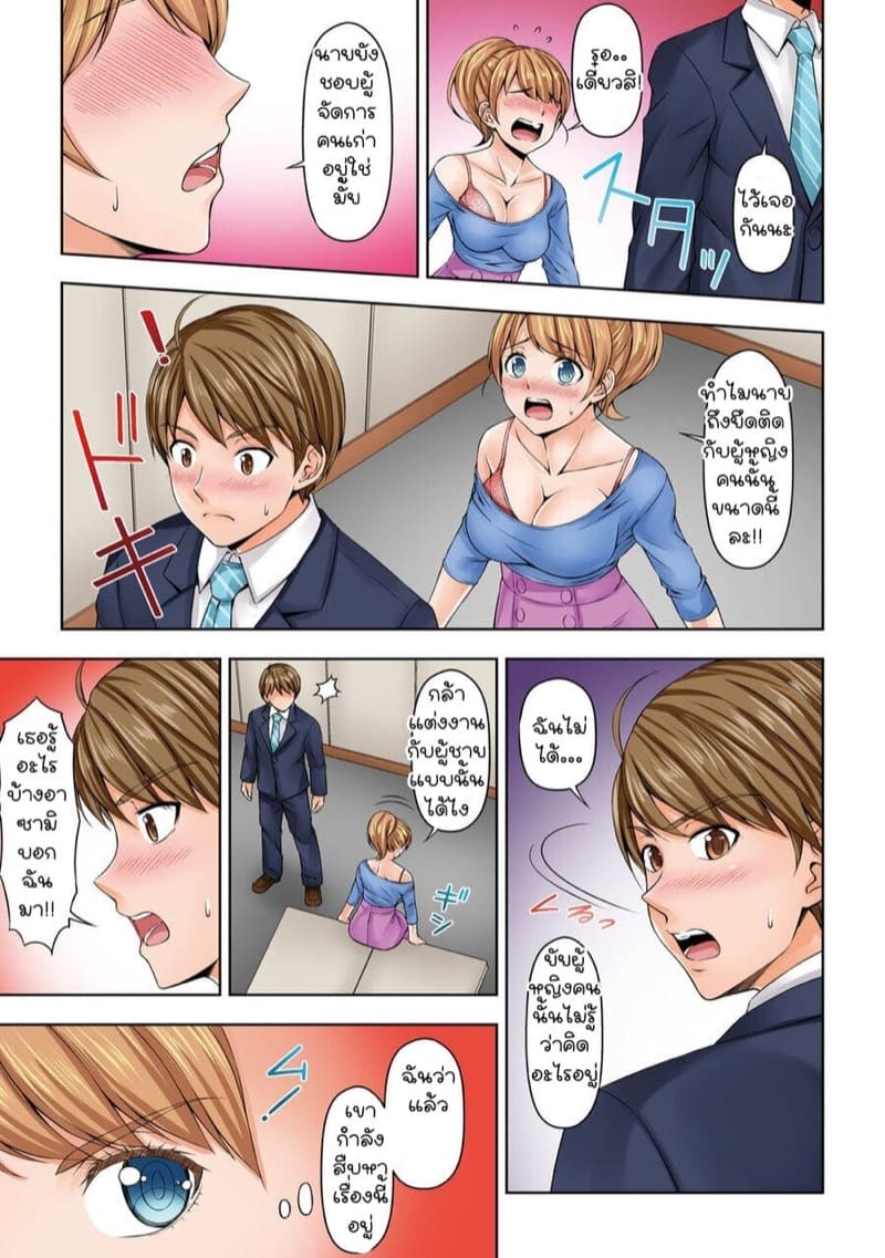 ยัยประธานซุ่มซ่าม 3 ภาพ 9