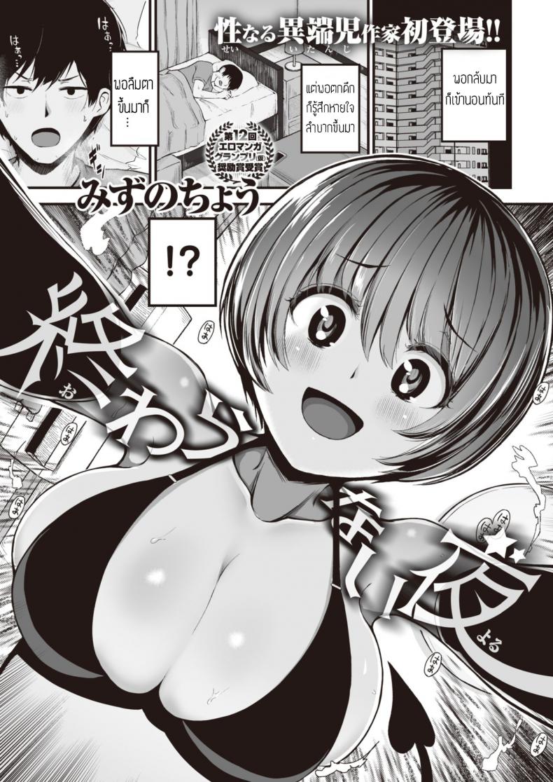 คืนนี้ มีเอวพัง