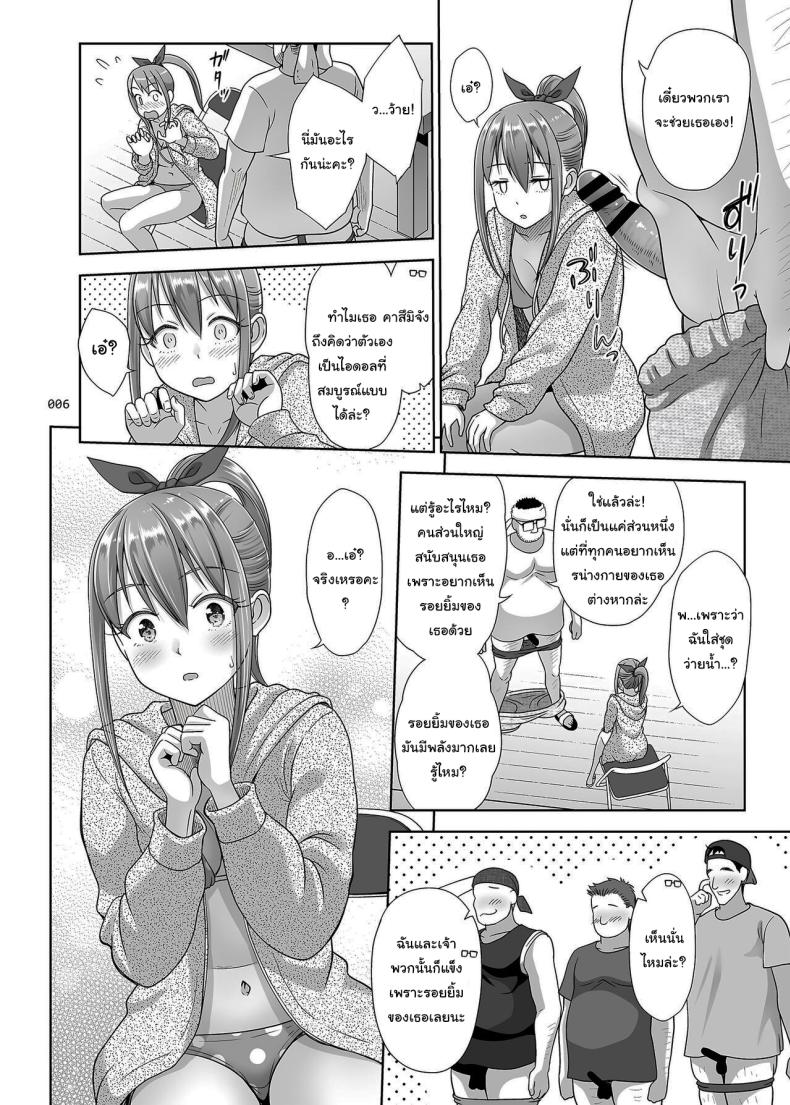 เราจะช่วยฝึกให้คาสึมิจังเอง ภาพ 4