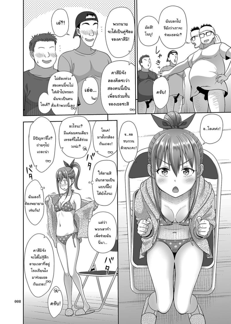 เราจะช่วยฝึกให้คาสึมิจังเอง ภาพ 6