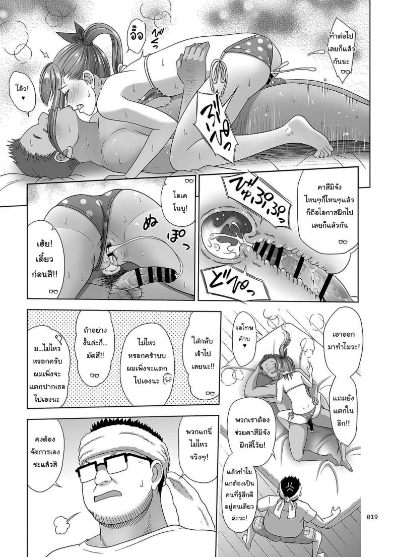 เราจะช่วยฝึกให้คาสึมิจังเอง ภาพ 17