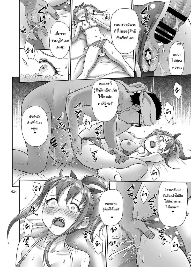 เราจะช่วยฝึกให้คาสึมิจังเอง ภาพ 22