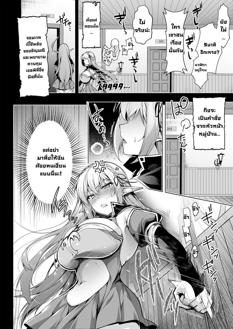 การตามหาอัญมณีของสาวเอลฟ์ 7 ภาพ 10