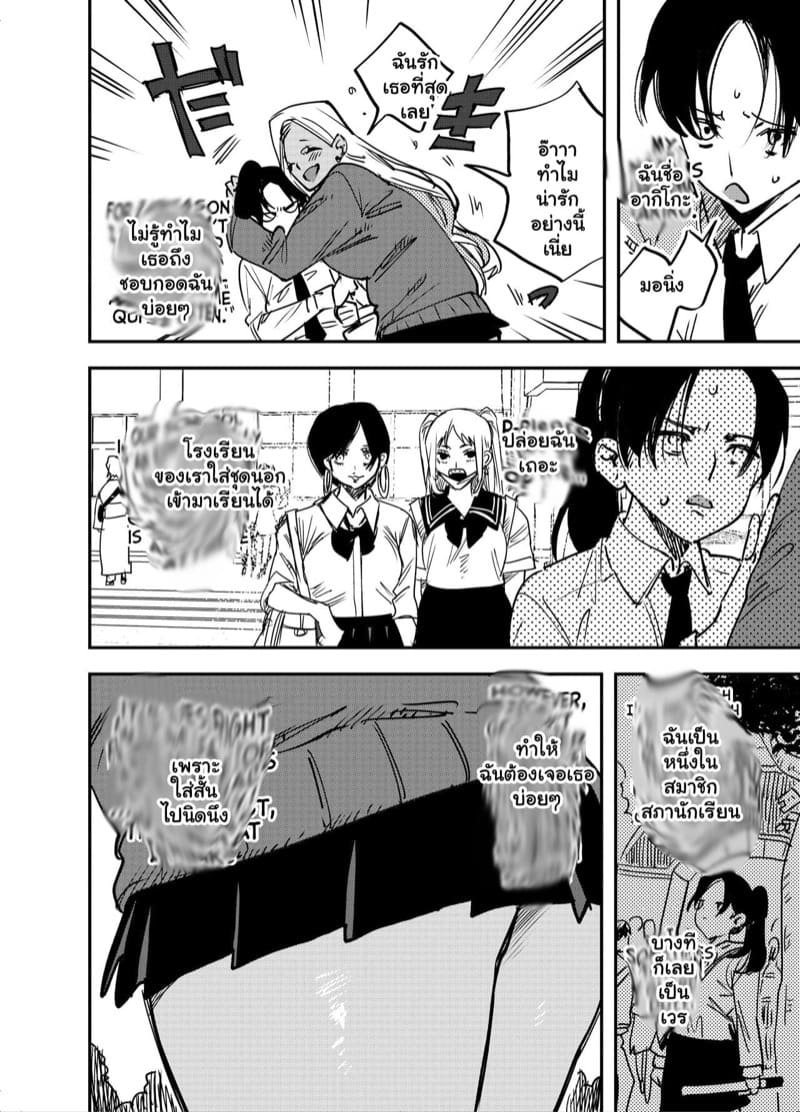 ถ้าไม่รังเกียจ ลองเสียบดูไหม ภาพ 2