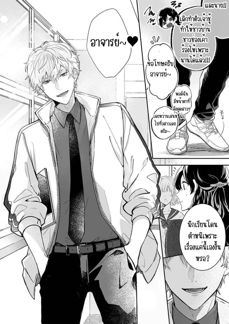 รักลับๆ ครูหนุ่มสาว 1 ภาพ 3