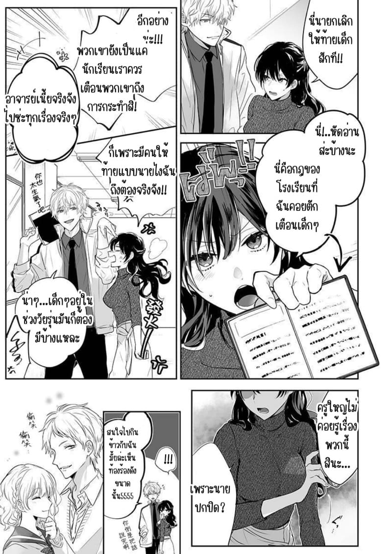 รักลับๆ ครูหนุ่มสาว 1 ภาพ 4