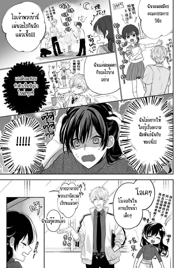 รักลับๆ ครูหนุ่มสาว 1 ภาพ 6