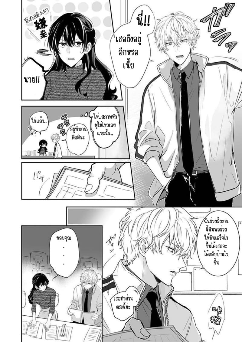 รักลับๆ ครูหนุ่มสาว 1 ภาพ 9