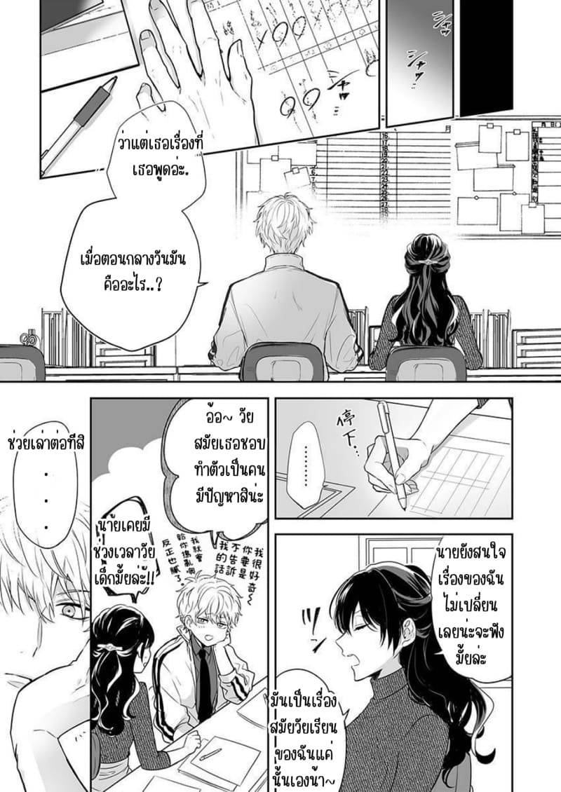 รักลับๆ ครูหนุ่มสาว 1 ภาพ 10