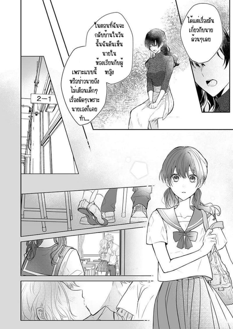 รักลับๆ ครูหนุ่มสาว 1 ภาพ 11