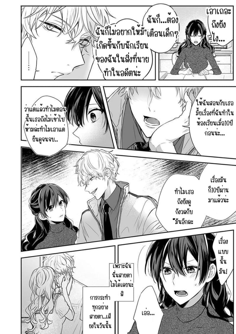 รักลับๆ ครูหนุ่มสาว 1 ภาพ 13