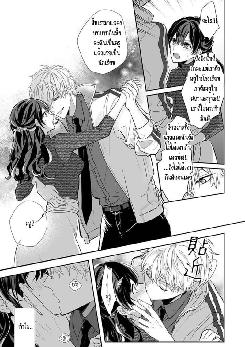 รักลับๆ ครูหนุ่มสาว 1 ภาพ 16